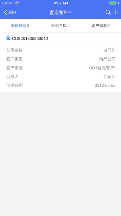 简易CRM-商家版 screenshot-3