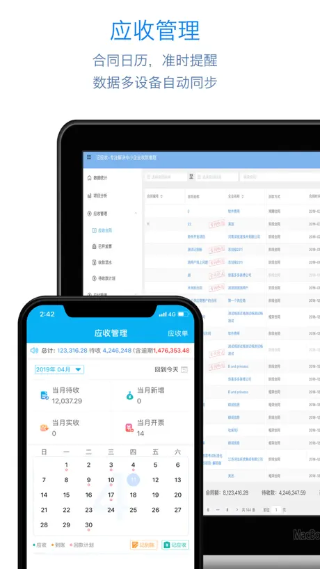 记合同 - 企业应收账款管理提醒