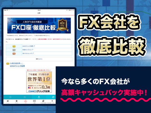 FX入門 FX初心者の為のFXアプリのおすすめ画像3