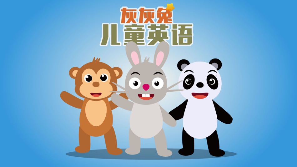 #4. 灰灰兔儿童英语 (iOS) By: 晖 郑
