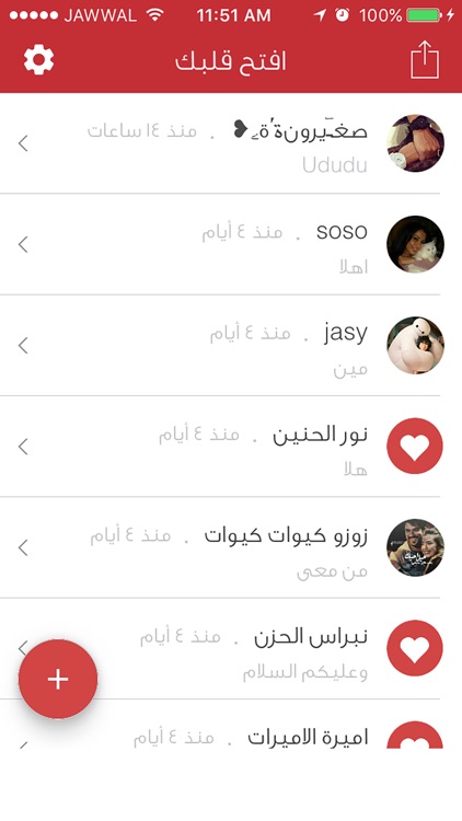 افتح قلبك - تطبيق للتواصل