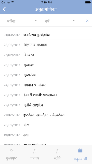 Shree Gurudev Datta iPhone screenshot 5 - Reference app