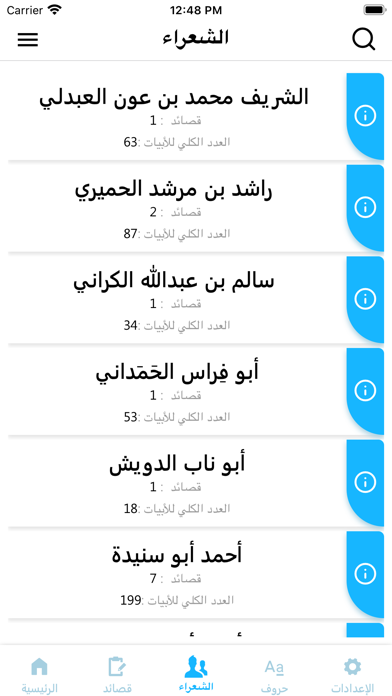 Screenshot #3 pour Hawaya حوايا واحة الشعر الشعبي