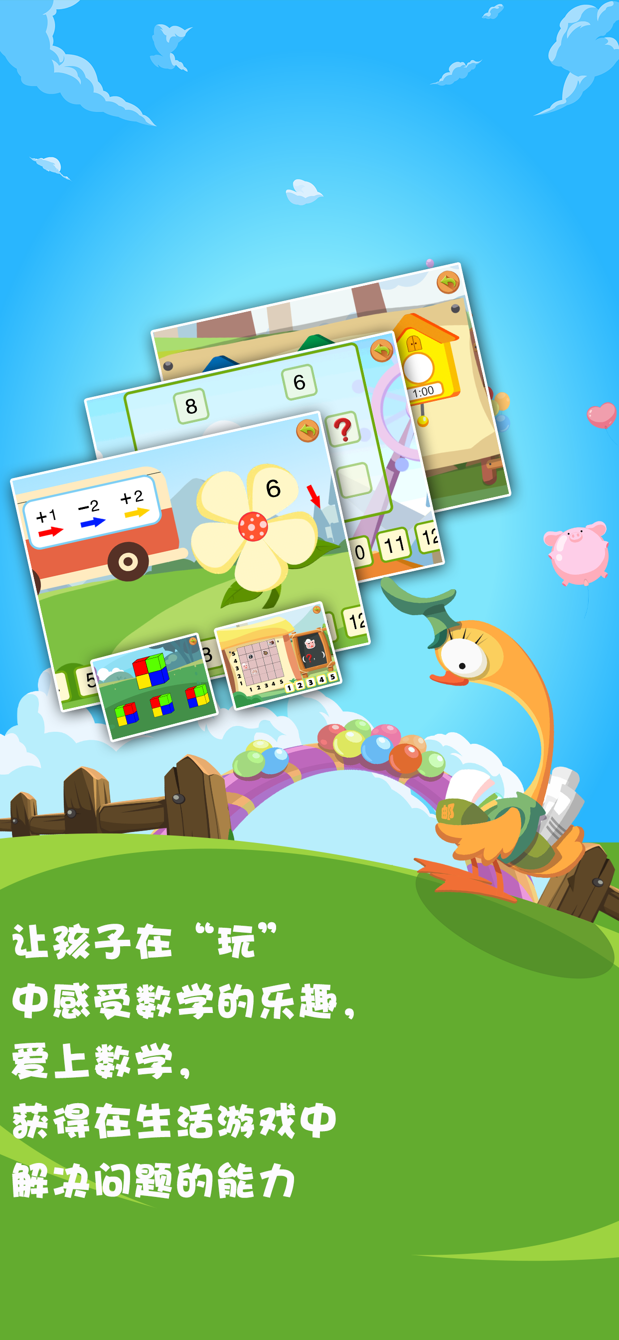情境思维游戏（幼儿）