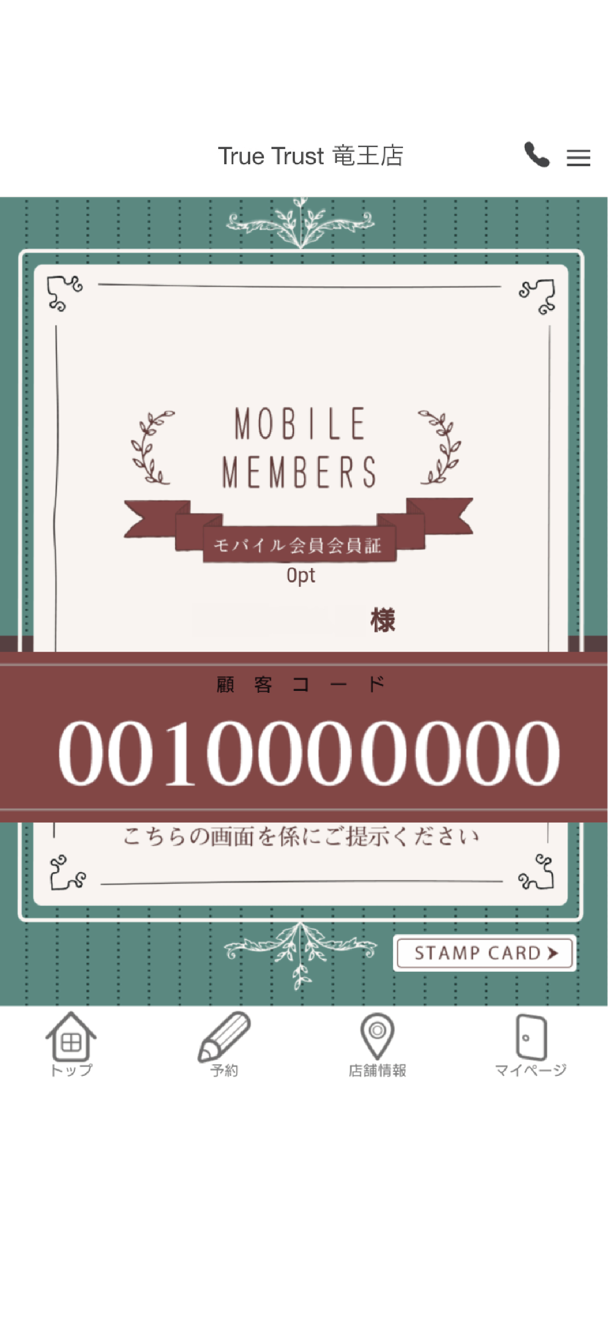 トゥルートラスト