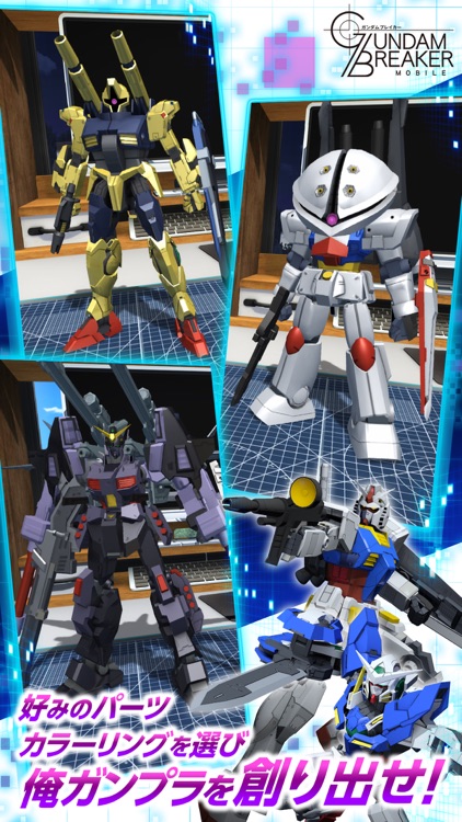 ガンダムブレイカーモバイル