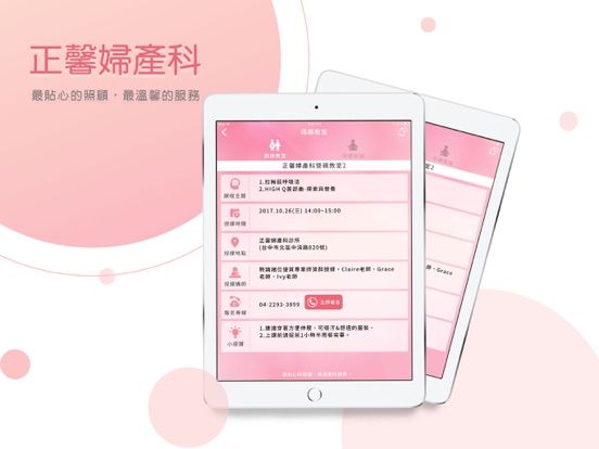 Screenshot #6 pour NEW!正馨婦產科