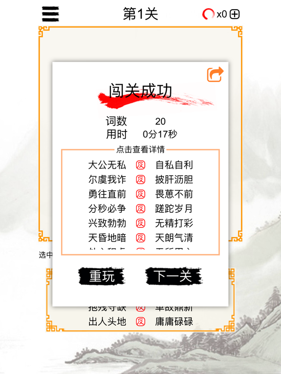 Screenshot #4 pour 成语连连消：中文词语消除谜题游戏