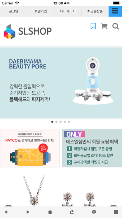 에스엘샵 - SLSHOP Screenshot