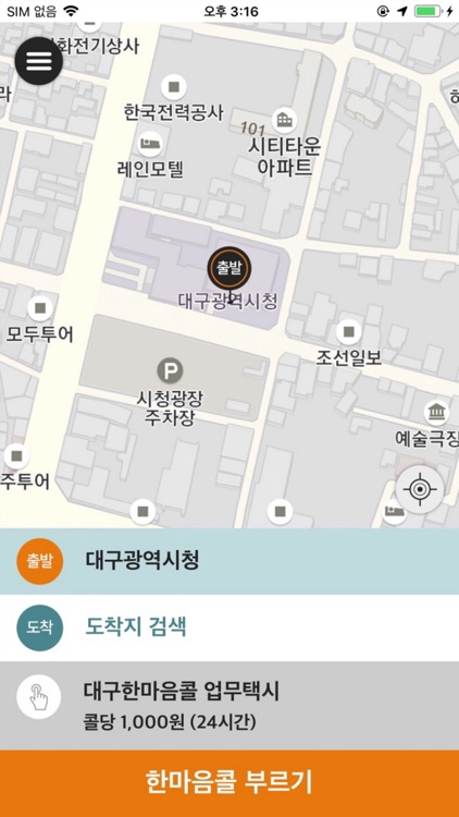 한마음콜택시(승객용-업무)