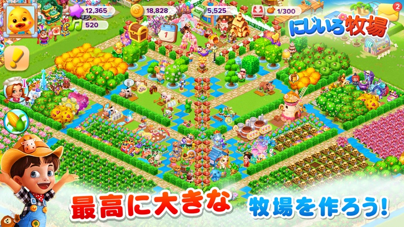 にじいろ牧場 screenshot 9