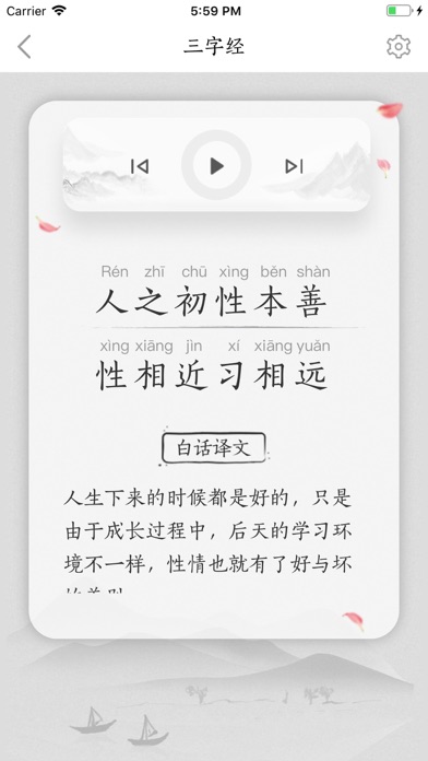 为你朗读国学-听书读书讲故事软件 screenshot 3