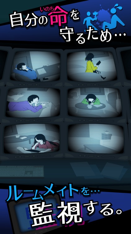 シェアハウス　-今日も僕は監視する。