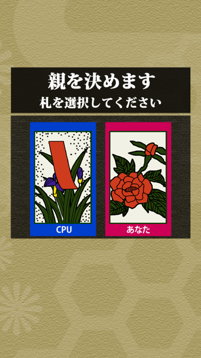 Hanafuda Koikoi Screenshot