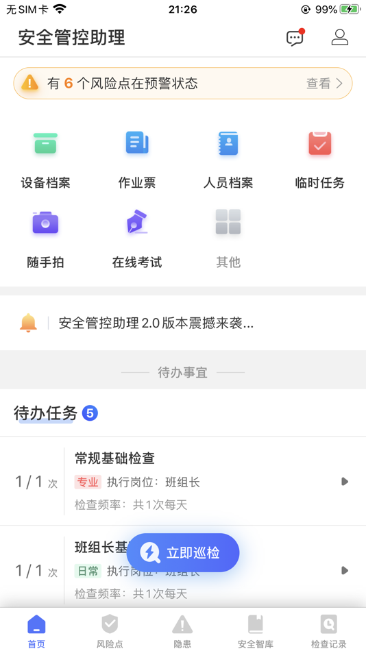 #1. 移动安全管控 (iOS) 来自: Xi'an Smart Cloud Informationtechnology Co., Ltd.