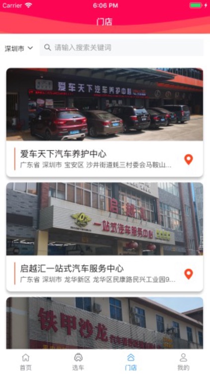 众享拼车 screenshot-3