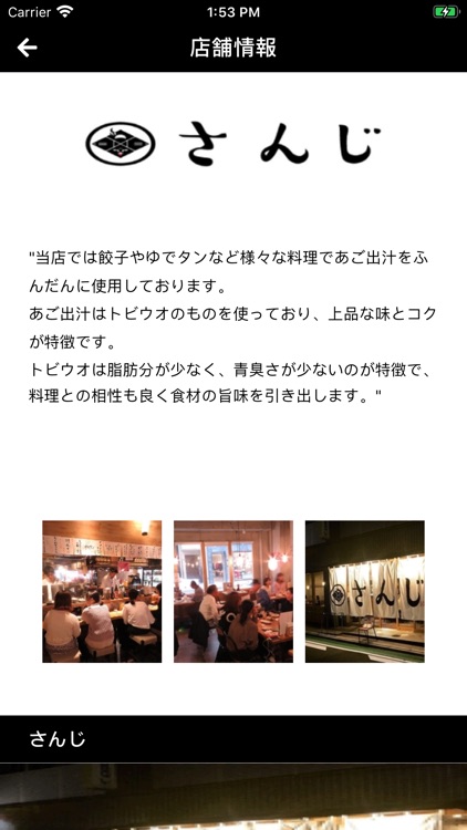 さんじ screenshot-3