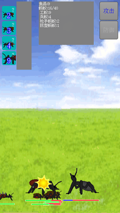 蚂蚁之战 screenshot