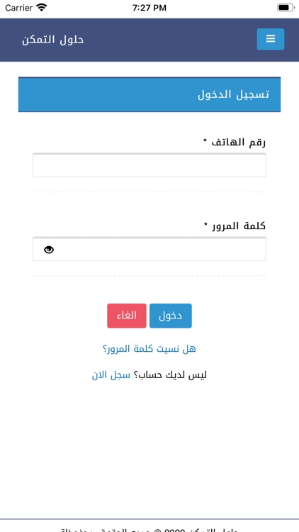 حلول التمكن