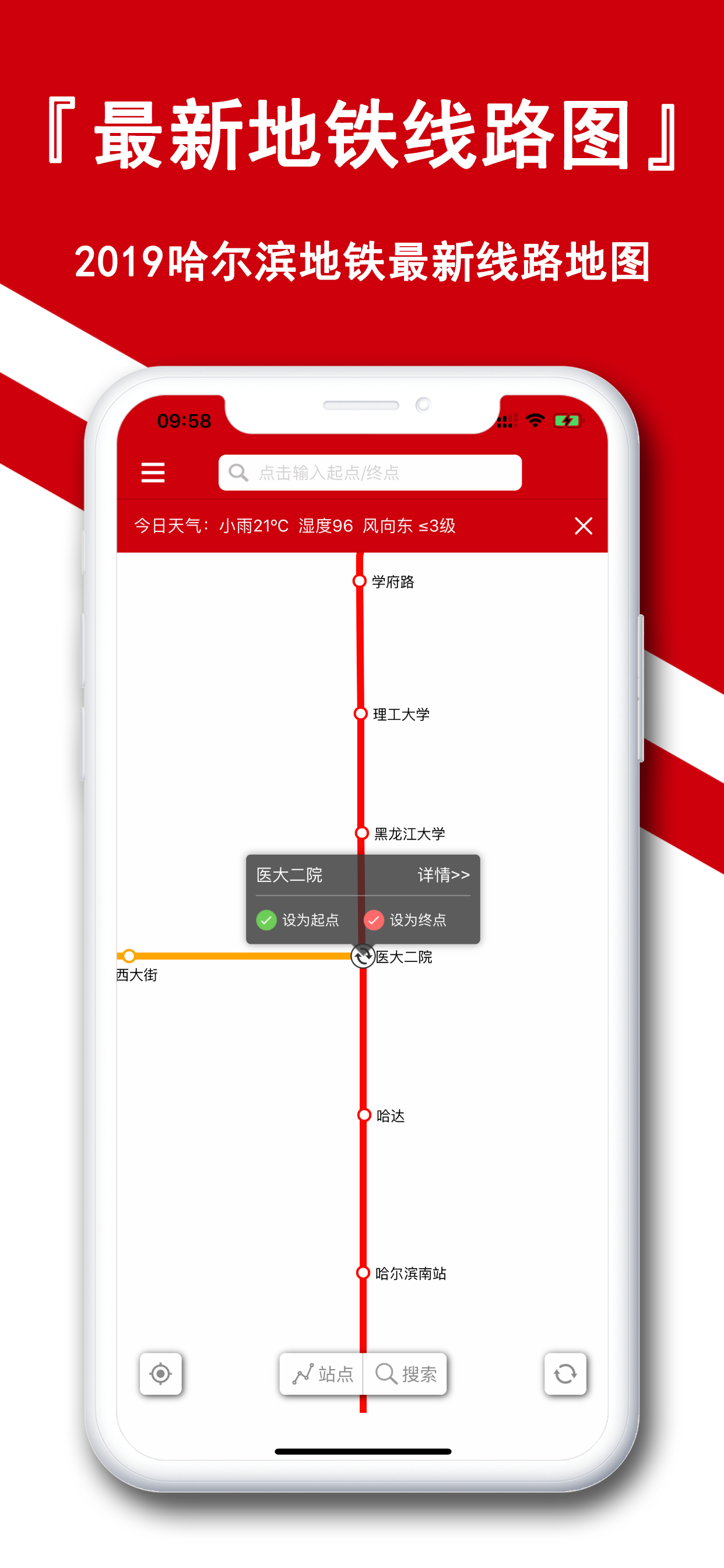 哈尔滨地铁-哈尔滨地铁公交出行导航