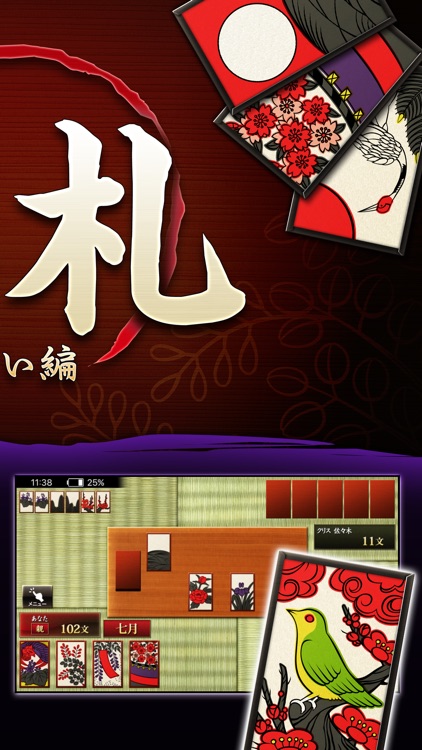 ザ・花札 こいこい編