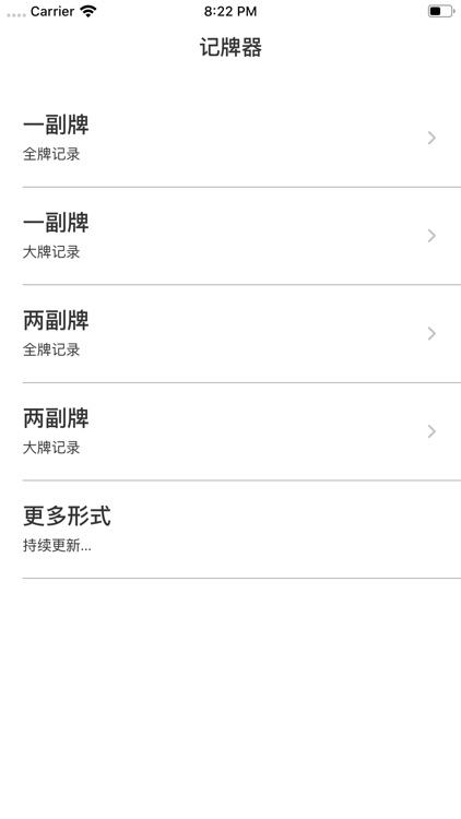 欢乐斗地主记牌器 - 深受喜爱的记牌神器