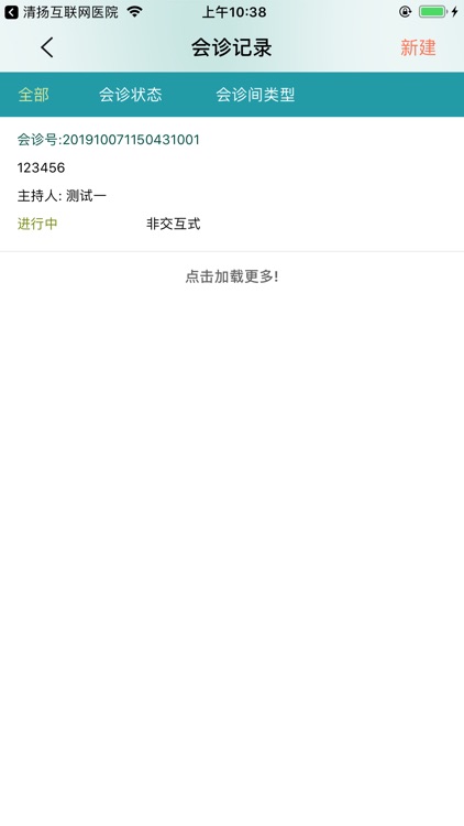 清扬互联网医院医生版