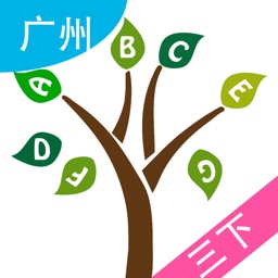 小树英语—广州版三年级下册英语