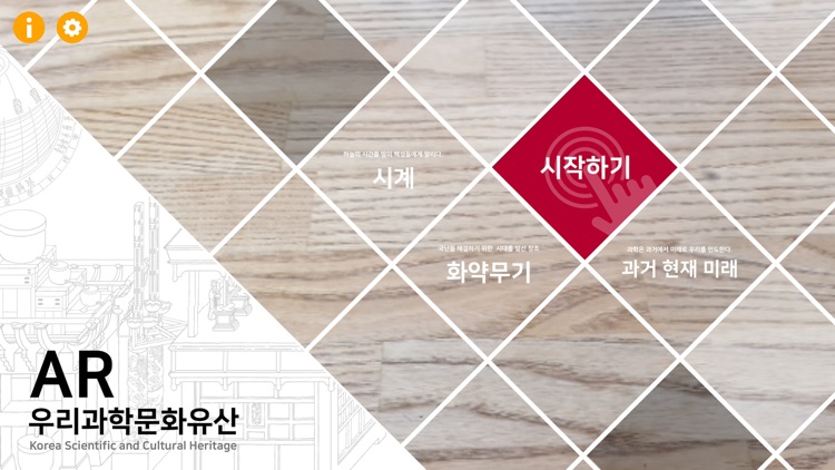 AR 과학문화유산