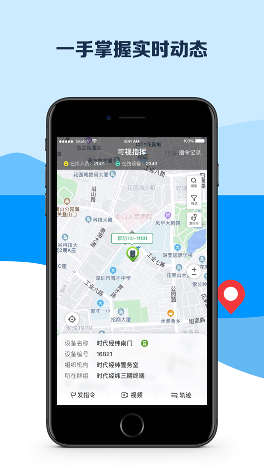 #2. 平安深圳 (iOS) 由: 威 冯