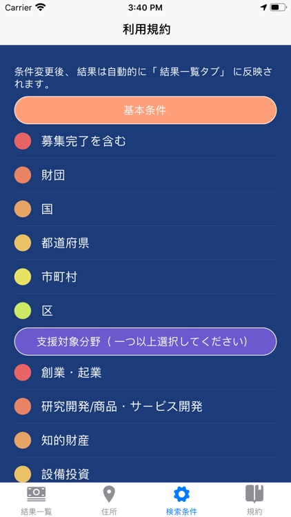 補助金リーチ screenshot-3