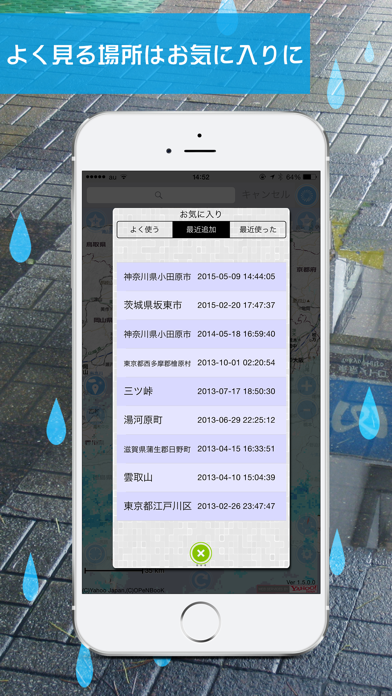 雨かしら？ | 地図で見る天気予報 screenshot1