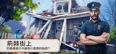 《偵探故事：傑克的案件》－－隱藏物品