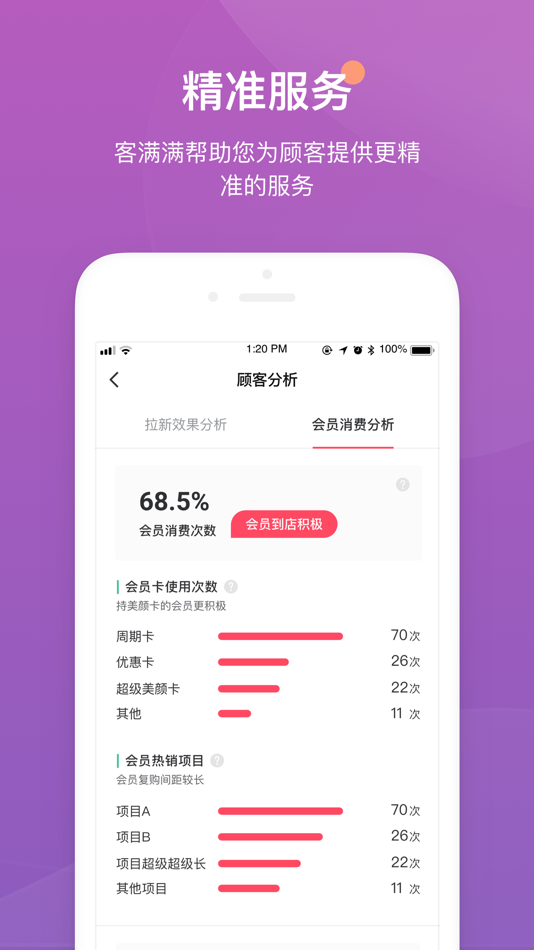 #6. 客满满 (iOS) 由: 美团大众点评