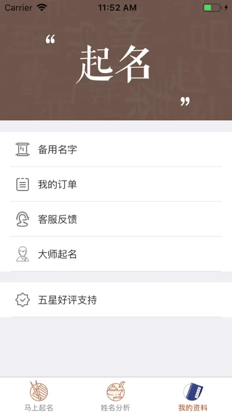 周易宝宝起名取名软件大全-群策起名