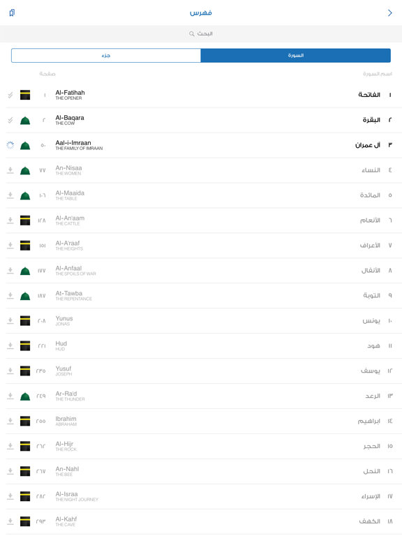 Screenshot #6 pour Alquran Alkareem-القرآن الكريم