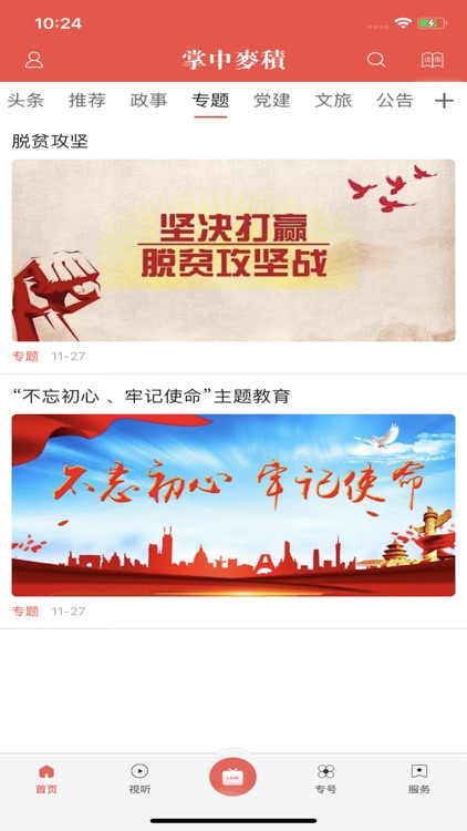 掌中麦积 screenshot-4