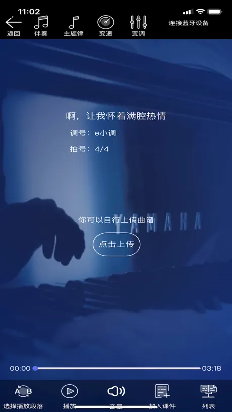 歌曲伴奏 for iPhone