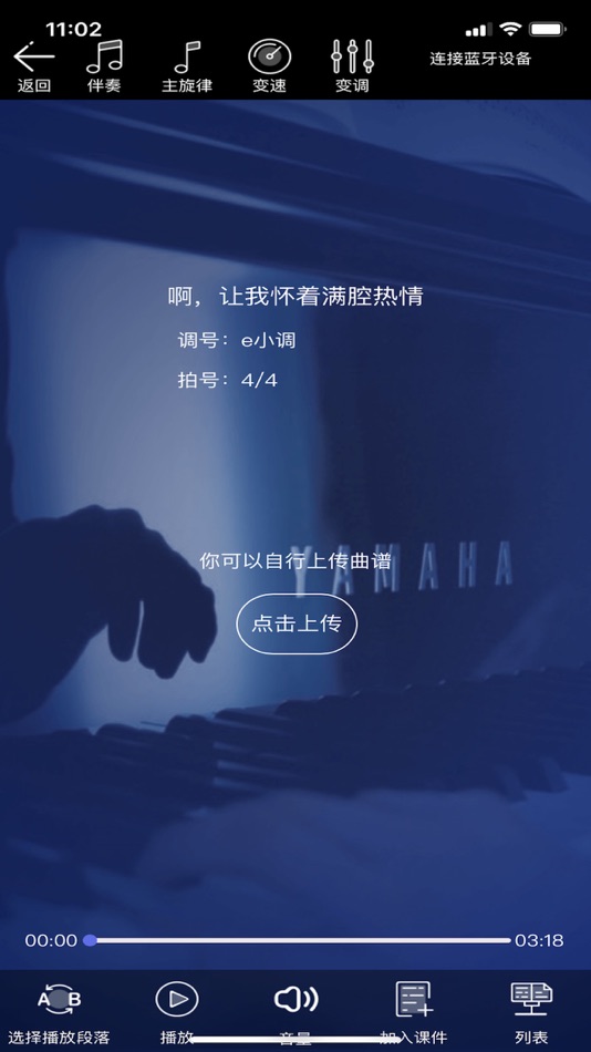 #3. 歌曲伴奏 for iPhone (iOS) 由: YAMAHA Music & Electronics (China) Co., Ltd.