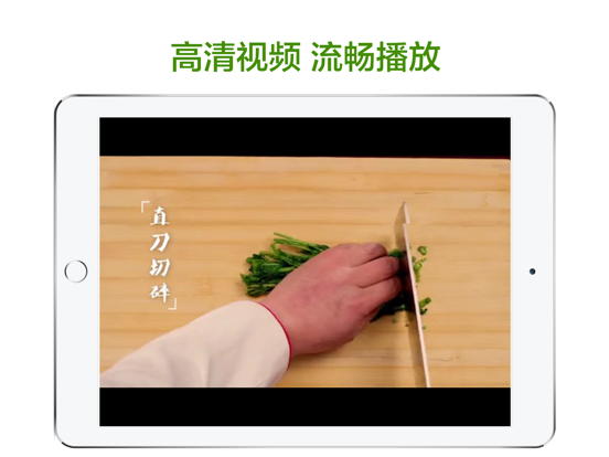 烹饪大全-下厨房好帮手 iPad screenshot 4 - Food & Drink app