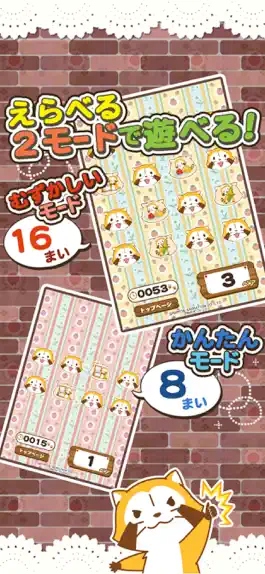 Game screenshot えあわせ - あらいぐまラスカル｜プチ世界名作劇場 apk