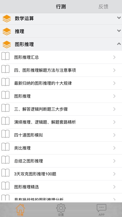 公务员行政职业能力测试 screenshot-3