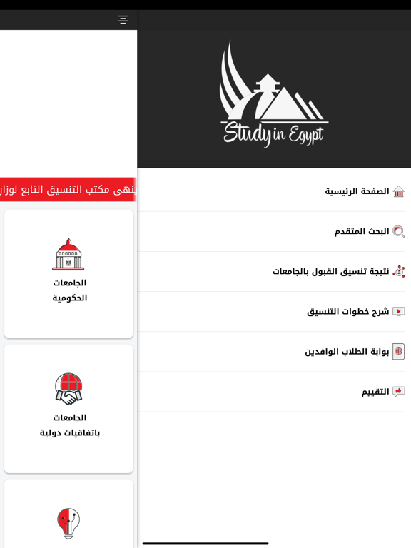 Study in Egypt iPad screenshot 7 - Reference app