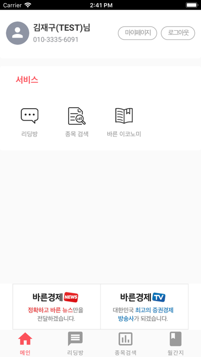 Screenshot #2 pour 바른Talk