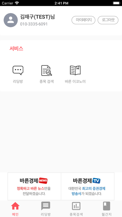 바른Talk screenshot 2