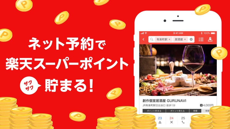 ぐるなび