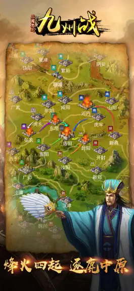 Game screenshot 三国志之九州战（三国资料篇） mod apk
