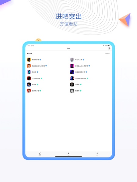 【图】百度贴吧HD(截图2)