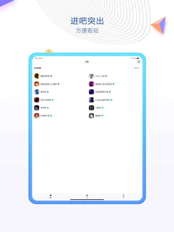 百度贴吧HD