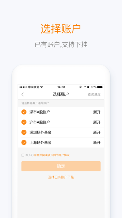 天风证券股票开户 Screenshot